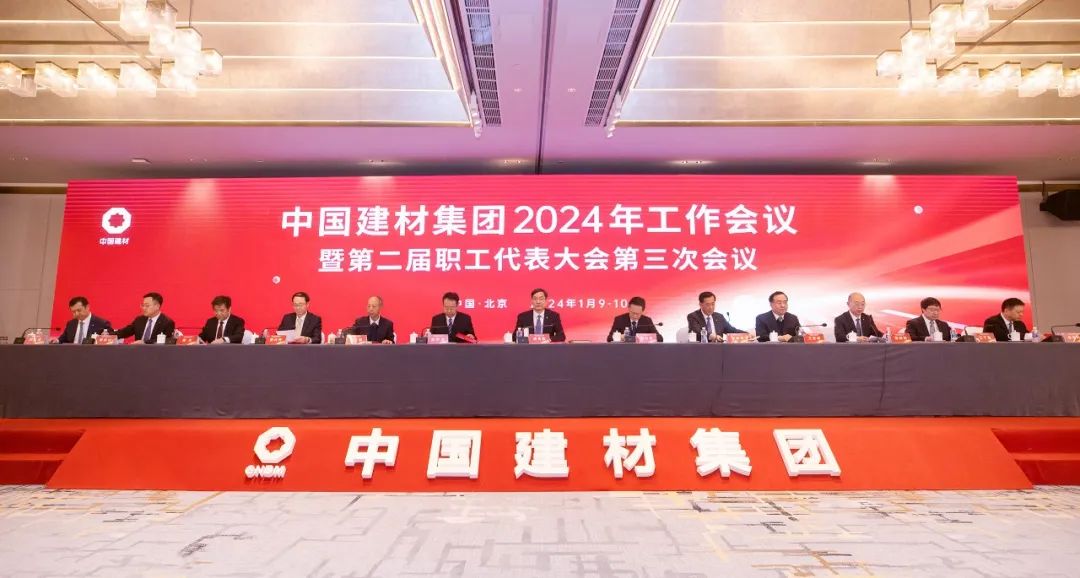 HQ环球体育集团2024年工作会议在京召开